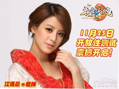 吞食天地2 Online