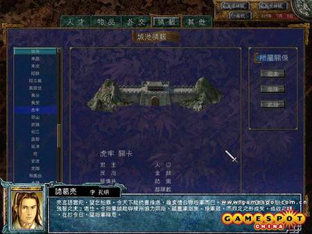 三国群英传6