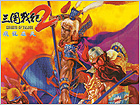 三国战纪2