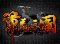 策马三国