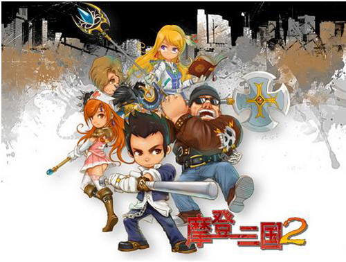 摩登三国2