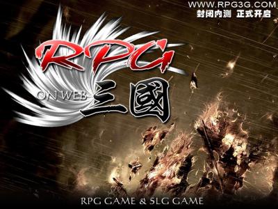 RPG三国
