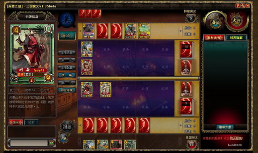 三国演义之群英争雄