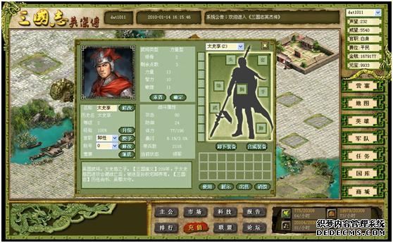 网页游戏三国志英杰传