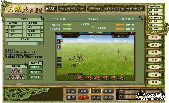 网页游戏三国志英杰传