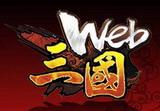 Web三国