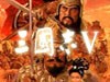 三国志5