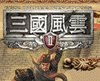 三国风云2